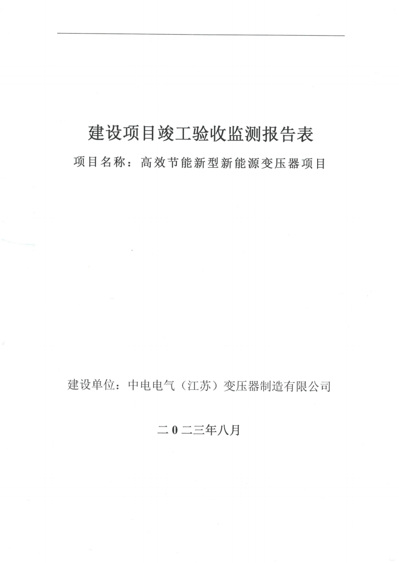天博·(中国)官方网站（江苏）天博·(中国)官方网站制造有限公司验收监测报告表_00.png
